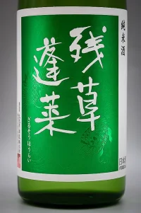 oya-takashi-zanso-horai-junmai-green-label-02.webp