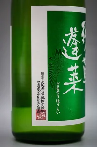 oya-takashi-zanso-horai-junmai-green-label-03.webp