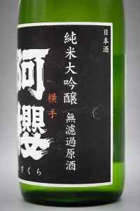 azakura-junmai-daiginjo-betsuto-fukuhibiki-04.webp