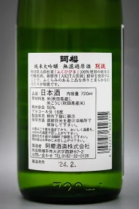 azakura-junmai-daiginjo-betsuto-fukuhibiki-05.webp