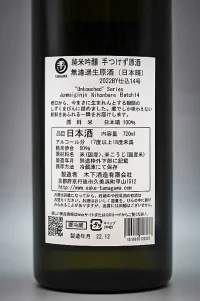 tamagawa-untouched-series-junmai-ginjo-nihonbare-05.webp