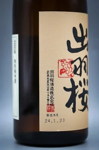 dewazakura-tokubetsu-junmai-tezukuri-03.webp