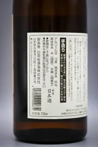 dewazakura-tokubetsu-junmai-tezukuri-05.webp