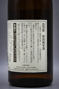dewazakura-tokubetsu-junmai-tezukuri-06.webp
