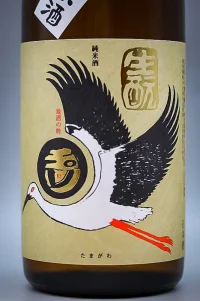 tamagawa-shizenshikomi-kimoto-junmai-stork-label-02.webp