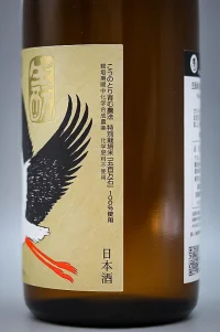 tamagawa-shizenshikomi-kimoto-junmai-stork-label-05.webp