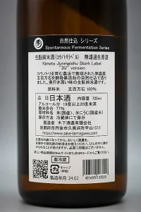 tamagawa-shizenshikomi-kimoto-junmai-stork-label-06.webp