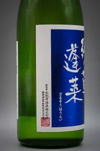 Oyatakashi Zanso Horai Tokubetsu Junmai Blue Label (残草蓬莱 特別純米) Oyatakashi Zanso Horai Tokubetsu Junmai Blue Label (残草蓬莱 特別純米)