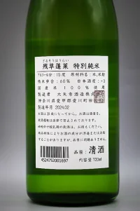 Oyatakashi Zanso Horai Tokubetsu Junmai Blue Label (残草蓬莱 特別純米) Oyatakashi Zanso Horai Tokubetsu Junmai Blue Label (残草蓬莱 特別純米)