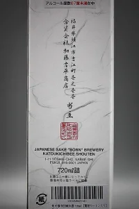 katokichibei-shoten-born-ginsen-special-junmai-daiginjo-03.webp
