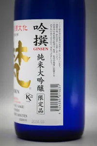 katokichibei-shoten-born-ginsen-special-junmai-daiginjo-09.webp