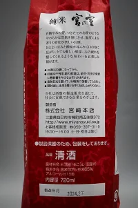 miyanoyuki-junmai-05.webp