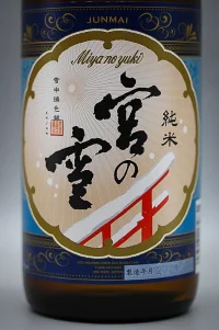 miyanoyuki-junmai-07.webp