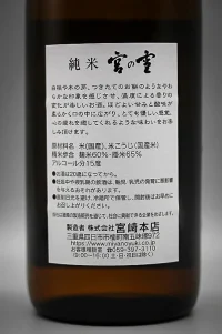 miyanoyuki-junmai-10.webp