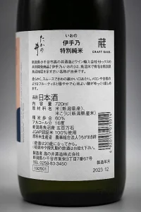 Takanoi Iono Tokubetsu Junmai (高の井 伊乎乃 特別純米) Takanoi Iono Tokubetsu Junmai (高の井 伊乎乃 特別純米)
