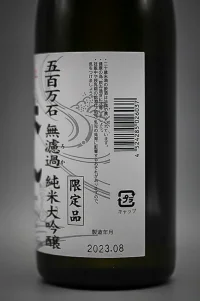 born-gohyakumangoku-junmai-daiginjo-06.webp