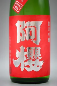 azakura-junmai-ginjo-omachi-02.webp