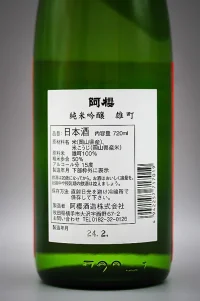 azakura-junmai-ginjo-omachi-05.webp