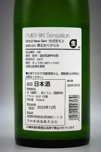 emishiki-sensation-gold-label-namazake-03.webp
