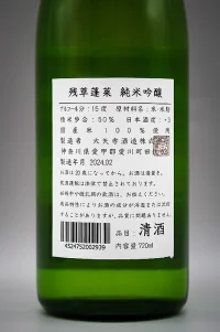 oyatakashi-zanso-horai-junmai-ginjo-red-label-05.webp
