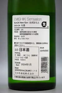 emishiki-sensation-black-label-namazake-03.webp