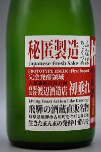 watanabe-horai-funachokutsume-muroka-namagenshu-03.webp