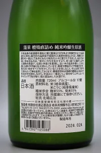 watanabe-horai-funachokutsume-muroka-namagenshu-05.webp