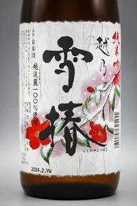 koshino-yukitsubaki-koshidanrei-junmai-ginjo-03.webp