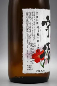 koshino-yukitsubaki-koshidanrei-junmai-ginjo-04.webp