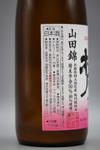 bon-sasayuki-happo-muroka-namazake-yamadanishiki-junmai-daiginjo-05.webp