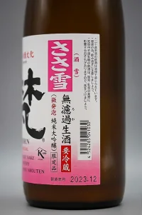 bon-sasayuki-happo-muroka-namazake-yamadanishiki-junmai-daiginjo-06.webp