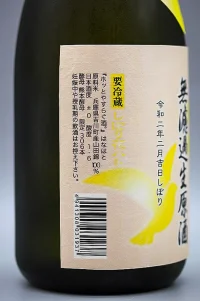 shibori-hanahato-junmai-daiginjo-muroka-namagenshu-03.webp