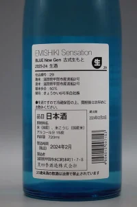 emishiki-sensation-blue-label-namazake-03.webp