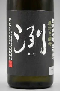 toko-retsu-junmai-daiginjo-dewasanzan-kuratsukikobo-02.webp