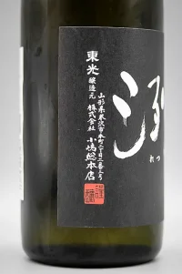 toko-retsu-junmai-daiginjo-dewasanzan-kuratsukikobo-03.webp