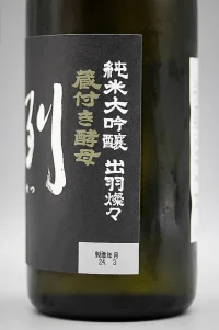 toko-retsu-junmai-daiginjo-dewasanzan-kuratsukikobo-04.webp