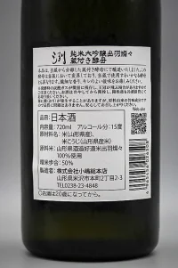 toko-retsu-junmai-daiginjo-dewasanzan-kuratsukikobo-05.webp