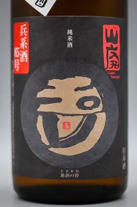 kinoshita-tamagawa-junmai-yamahai-hyogo-sake-85-02.webp