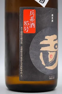 kinoshita-tamagawa-junmai-yamahai-hyogo-sake-85-04.webp