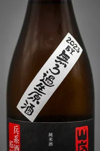 kinoshita-tamagawa-junmai-yamahai-hyogo-sake-85-05.webp