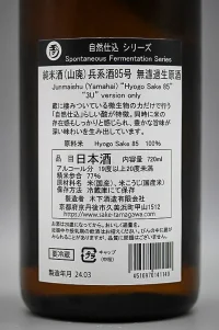 kinoshita-tamagawa-junmai-yamahai-hyogo-sake-85-06.webp