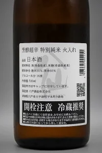Mutsu Hassen Hojun Chokara Junmai (陸奥八仙 芳醇超辛純米) Mutsu Hassen Hojun Chokara Junmai (陸奥八仙 芳醇超辛純米)