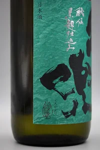 Ikekame Junmai Ginjo Kurokabuto Yumeikkon Namazake 2022 BY (池亀 純米吟醸 黒兜 夢一献 生酒 2022BY) Ikekame Junmai Ginjo Kurokabuto Yumeikkon Namazake 2022 BY (池亀 純米吟醸 黒兜 夢一献 生酒 2022BY)