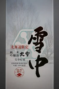 takasago-junmai-ginjo-taisetsu-setchuchozo-06.webp