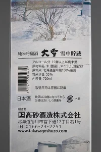 takasago-junmai-ginjo-taisetsu-setchuchozo-07.webp