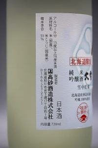 takasago-junmai-ginjo-taisetsu-setchuchozo-11.webp