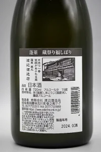 horai-zomatsuri-chushi-zannenkinen-sake-05.webp