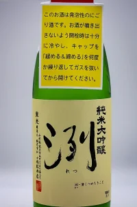 retsu-junmai-daiginjo-happonigori-02.webp