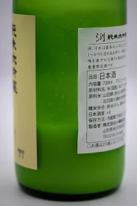 retsu-junmai-daiginjo-happonigori-10.webp