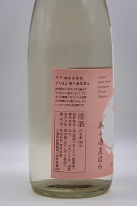 kinoene-junmai-namagenshu-sunomama-muroka-jikagumi-04.webp
